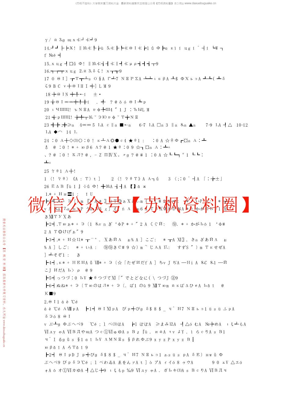 西医外科学